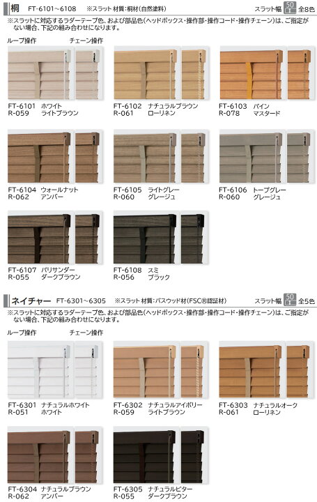 楽天市場】タチカワ 木製 ブラインド フォレティア35R・50R・63R 