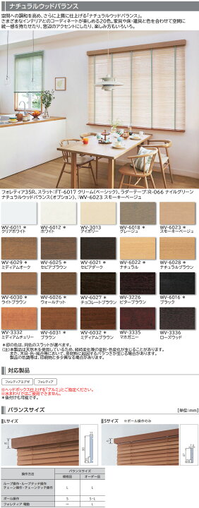 楽天市場】タチカワ 木製 ブラインド フォレティア用 部品 ナチュラル 