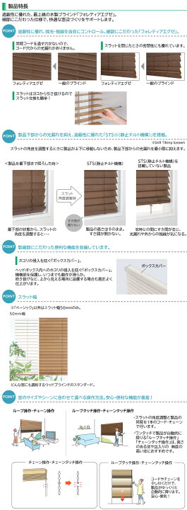 楽天市場】タチカワ 木製 ブラインド フォレティアエグゼ50 国産材 