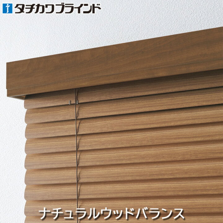 楽天市場】タチカワ 木製 ブラインド フォレティア用 部品 ナチュラル 
