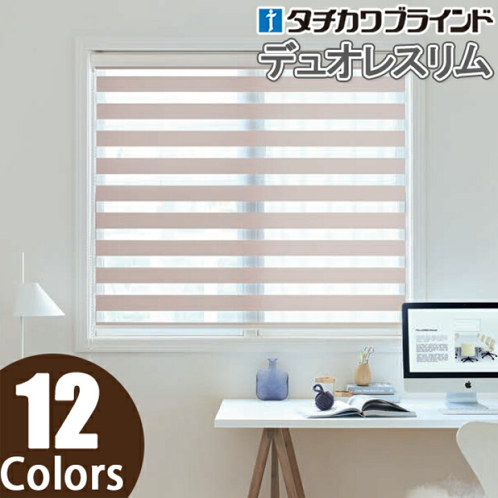 楽天市場】調光ロールスクリーン タチカワブラインド デュオレスリム 