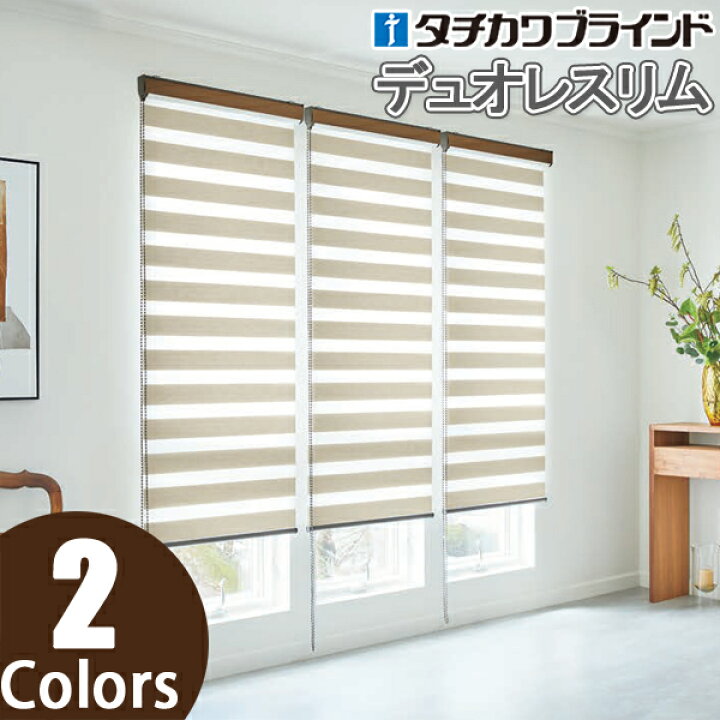 楽天市場】調光ロールスクリーン タチカワブラインド デュオレスリム 