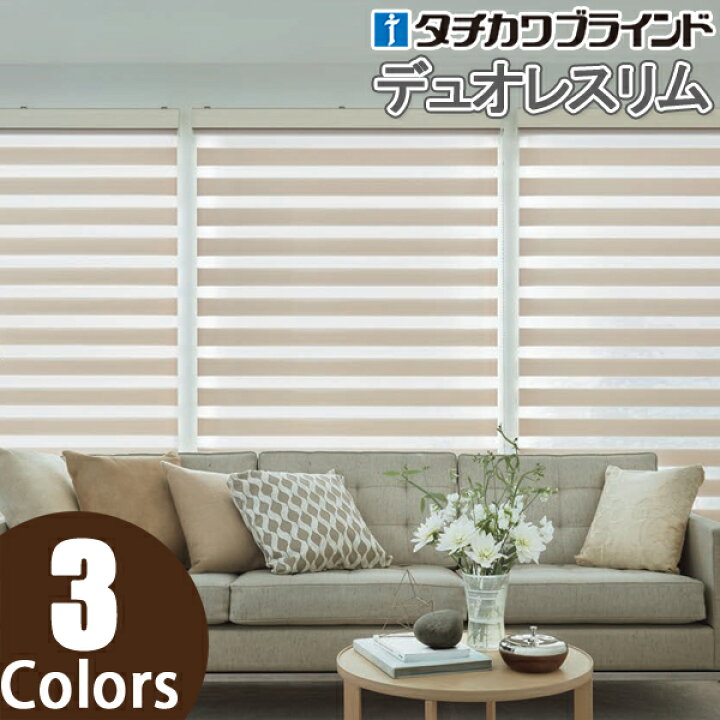 楽天市場】調光ロールスクリーン タチカワブラインド デュオレスリム 