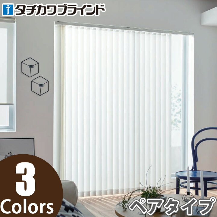 楽天市場】縦型ブラインド ラインドレープ タチカワブラインド シャイニー LD6321〜LD6323 ペアタイプ 羽幅100mm 幅321cm〜 360cm×高さ261cm〜300cm : インテリアコンポ2