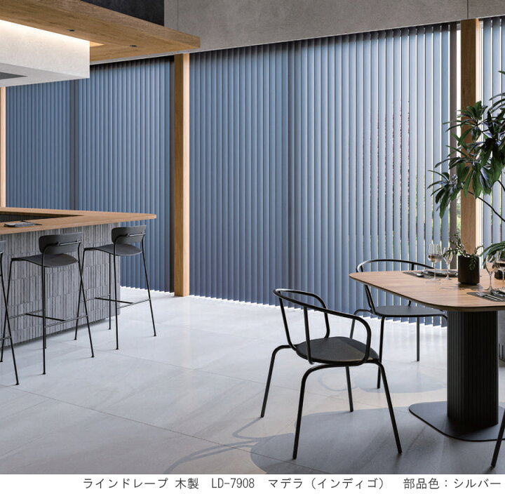 楽天市場】縦型ブラインド ラインドレープ 木製 タチカワブラインド 