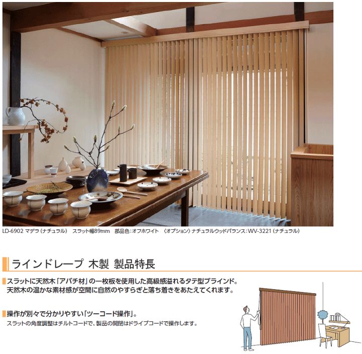 楽天市場】縦型ブラインド ラインドレープ 木製 タチカワ 楽天市場】縦型ブラインド ラインドレープ 木製 タチカワ