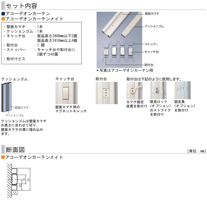 楽天市場】タチカワ アコーディオンカーテンメイト オプション