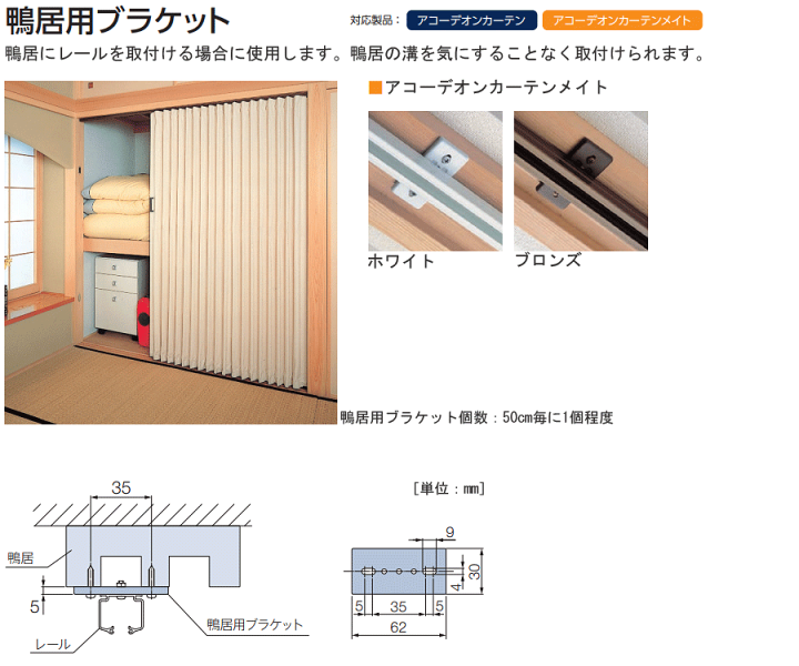 V型ハンガーパイプM伸縮範囲570～760㎜ 楽天市場】タチカワ アコーディオンカーテン オプション V型