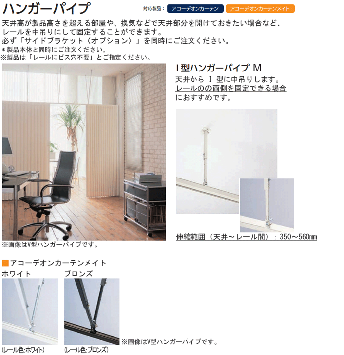 楽天市場】タチカワ アコーディオンカーテンメイト オプション I型