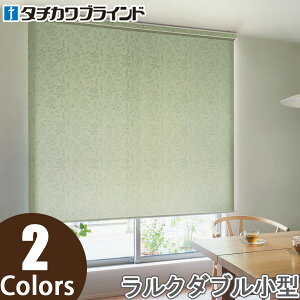 ロールスクリーン ロールカーテン タチカワブラインドの人気商品・通販 
