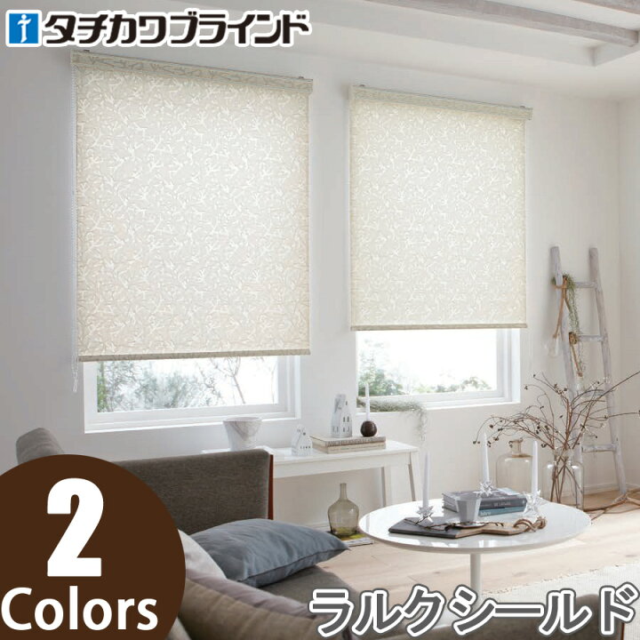 楽天市場】ロールスクリーン タチカワブラインド ラルクシールド 