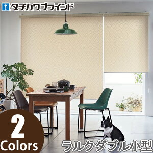 ロールスクリーン ロールカーテン タチカワブラインドの人気商品・通販 