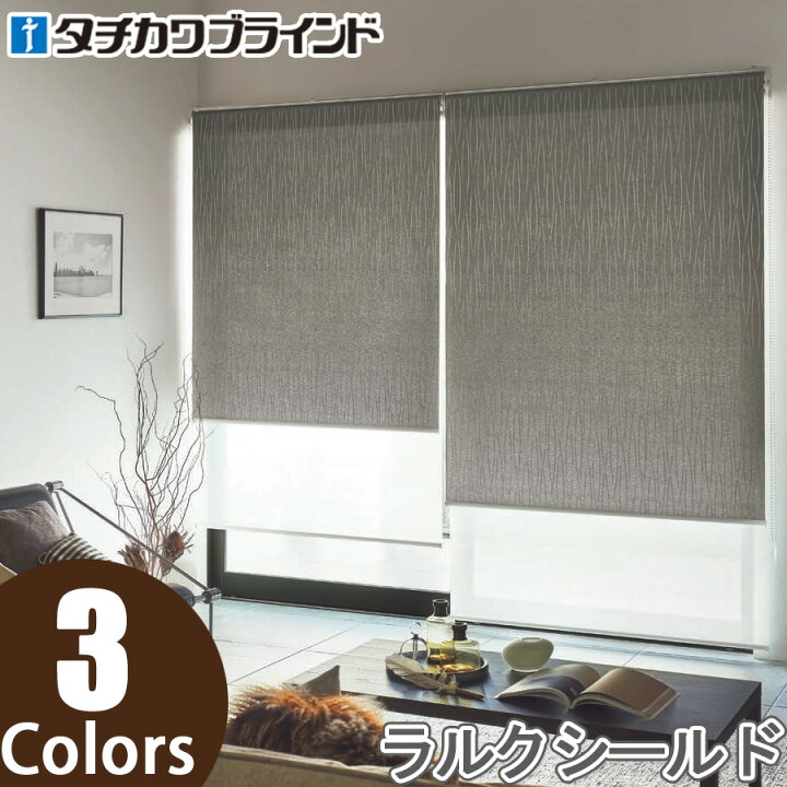 楽天市場】ロールスクリーン タチカワブラインド ラルクシールド 