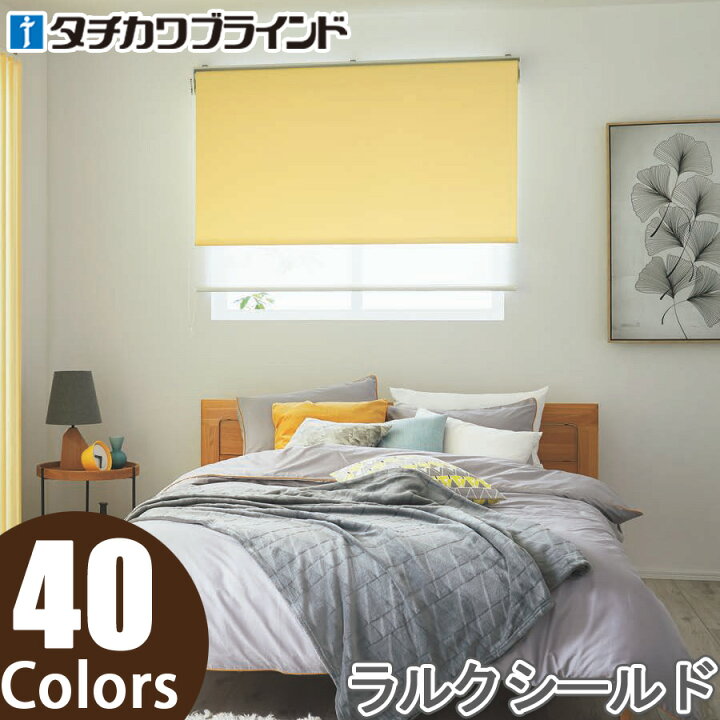 楽天市場】ロールスクリーン タチカワブラインド ラルクシールド 