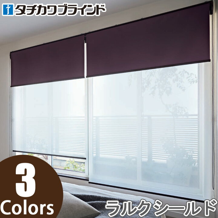 楽天市場】ロールスクリーン タチカワブラインド ラルクシールド 