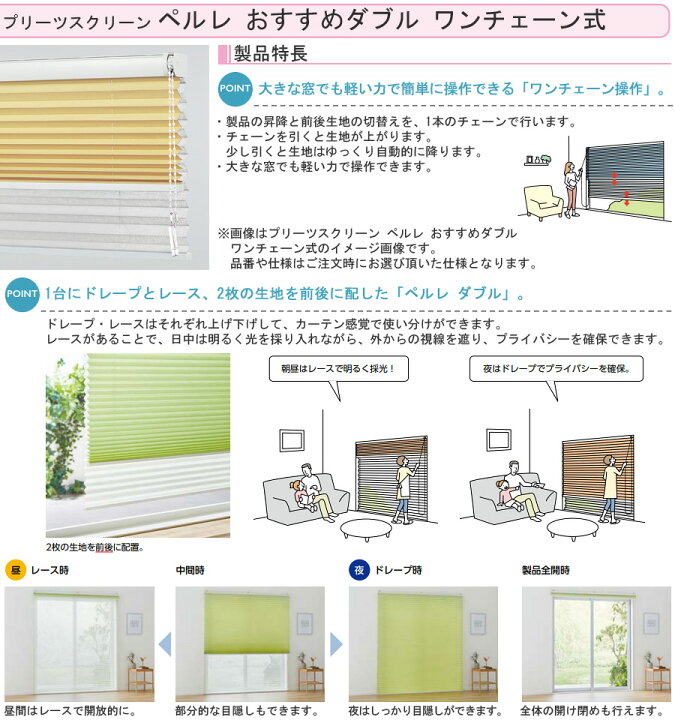 楽天市場】プリーツスクリーン タチカワ ペルレ おすすめダブル ワン 