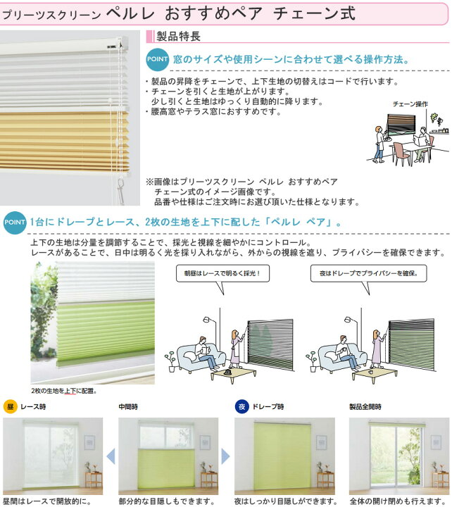 楽天市場】プリーツスクリーン タチカワ ペルレ おすすめペア チェーン 