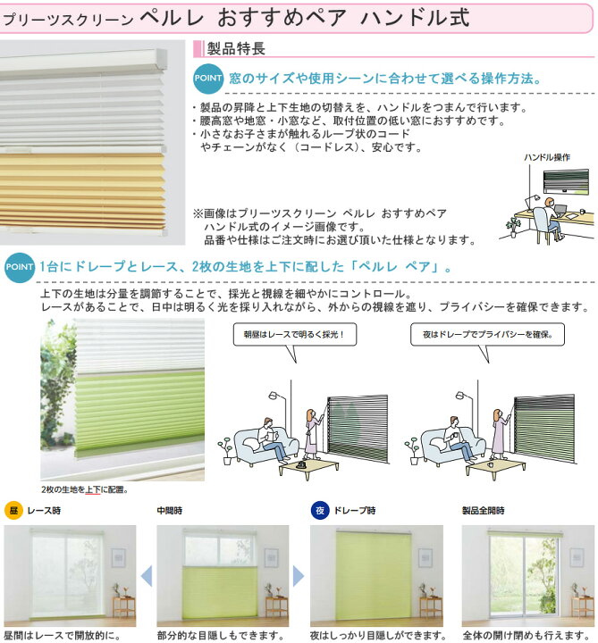 楽天市場】プリーツスクリーン タチカワ ペルレ おすすめペア ハンドル 
