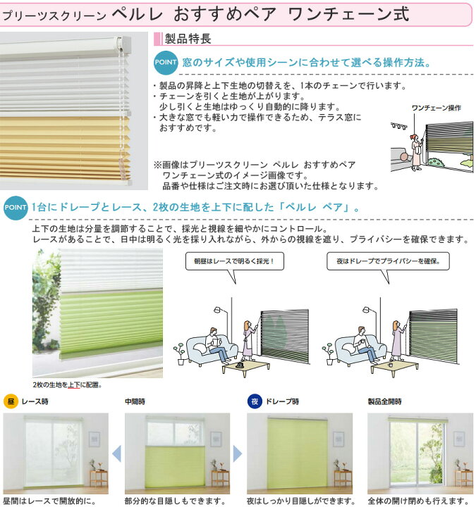 楽天市場】プリーツスクリーン タチカワ ペルレ おすすめペア ワン 