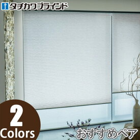 プリーツスクリーン タチカワ ペルレ おすすめペア ワンチェーン操作 ユラギ PS2131〜PS2132 幅241cm〜280cm×丈221cm〜260cm