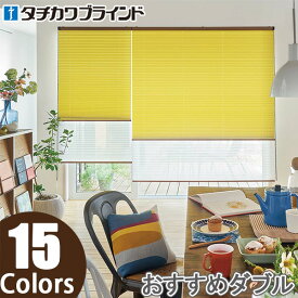 プリーツスクリーン タチカワ ペルレ おすすめダブル ワンチェーン操作 エブリ遮光 PS2421〜PS2435 幅241cm〜271cm×丈221cm〜248cm