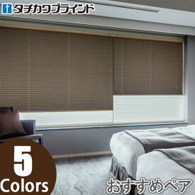 プリーツスクリーン タチカワ ペルレ おすすめペア ワンチェーン操作 遮光 スキア PS2443〜PS2447 幅241cm〜280cm×丈221cm〜260cm