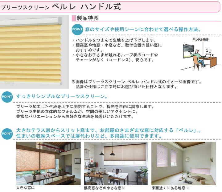 楽天市場】プリーツスクリーン タチカワ ペルレ ハンドル操作 遮光 