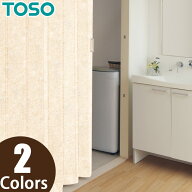 【幅100cm×丈178cm】【幅100cm×丈194cm】 トーソー アコーディオンカーテン アクシエ 間仕切り アコー…