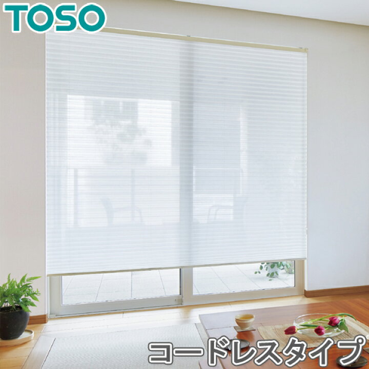 楽天市場】プリーツスクリーン トーソー シングルスタイル TOSO しおり 