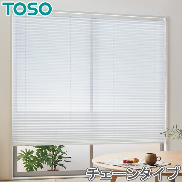 楽天市場 プリーツスクリーン しおり25 シングルスタイル トーソー チェーン トリシア Tp7174 幅81cm 1cm 丈141cm 180cm インテリアコンポ２