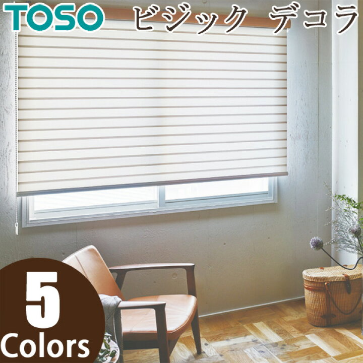 楽天市場】ロールスクリーン TOSO ビジックデコラ JQ クロス TR6717 
