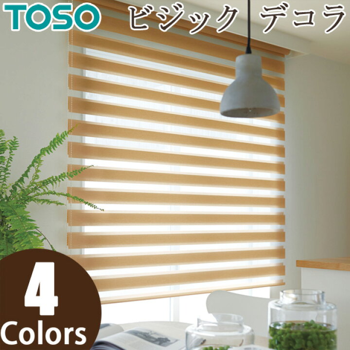 楽天市場】ロールスクリーン TOSO ビジックデコラ ウッドルック TR6727 