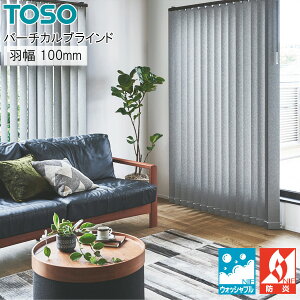 トーソー バーチカルブラインドの人気商品・通販・価格比較 - 価格.com