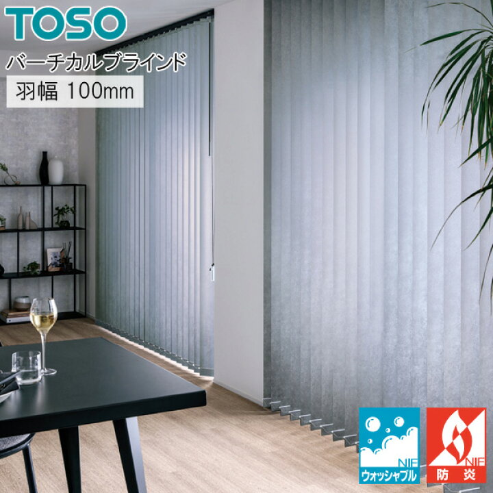 楽天市場】たて型ブラインド ストネ TF8063〜TF8068 羽幅100mm 幅281cm 