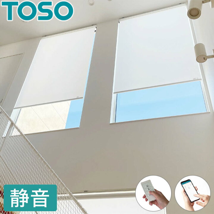 楽天市場】電動 ロールスクリーン TOSO コルト 【スマホ操作 