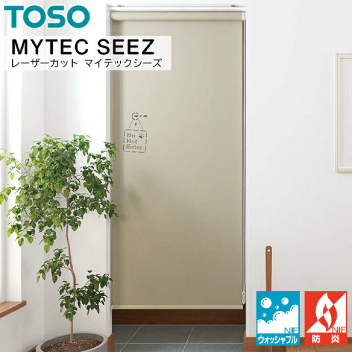 楽天市場】TOSO ロールスクリーン マイテックシーズ ウォルカ 