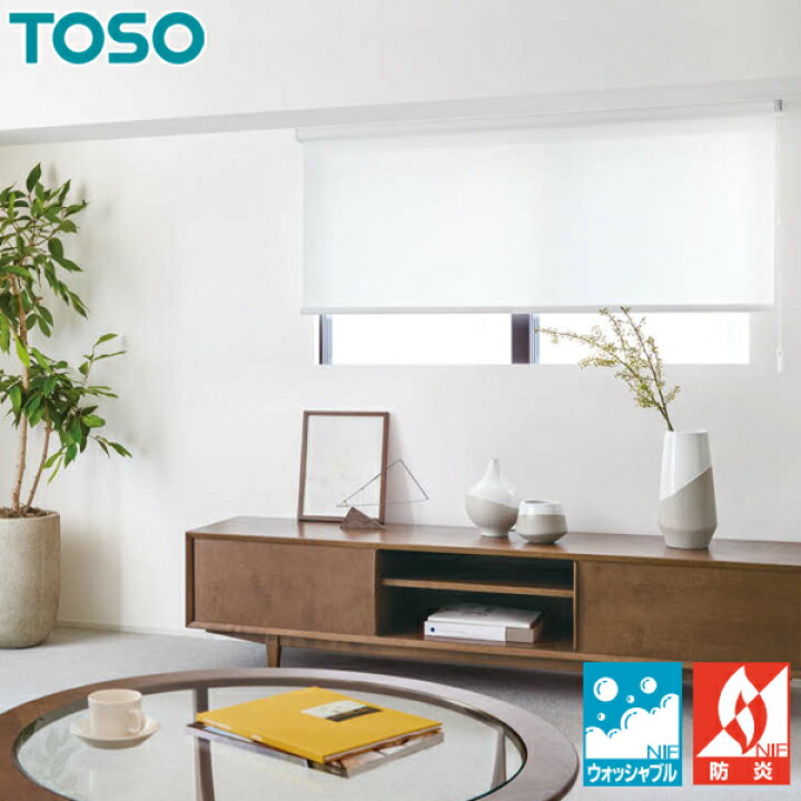 楽天市場】TOSO ロールスクリーン ブランカ遮熱 ウォッシャブル TR6069 