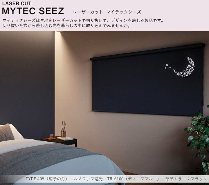 楽天市場】TOSO ロールスクリーン マイテックシーズ ルノファブ遮光 