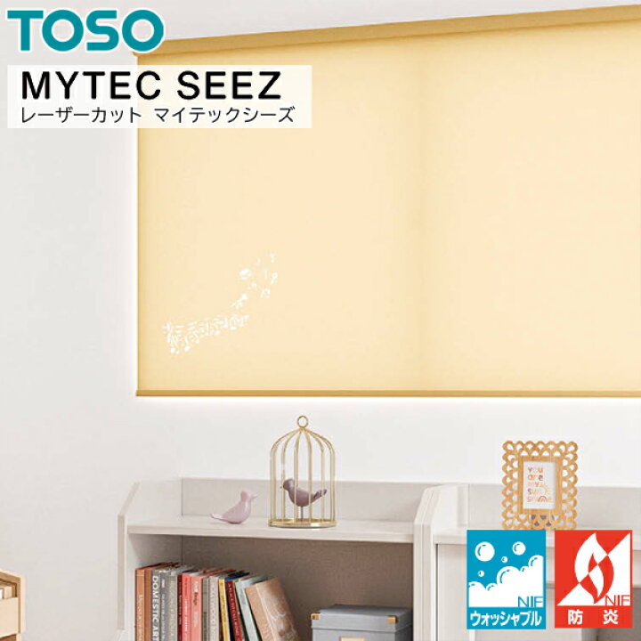 楽天市場】TOSO ロールスクリーン マイテックシーズ プレート 遮光 