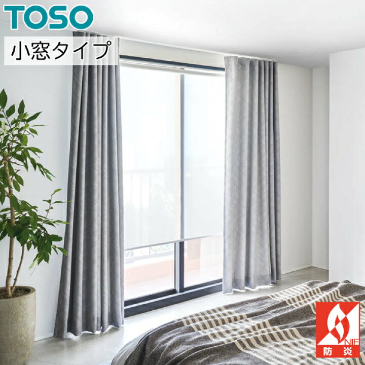 楽天市場】TOSO ロールスクリーン 小窓タイプ ワフル遮熱 TR6243 