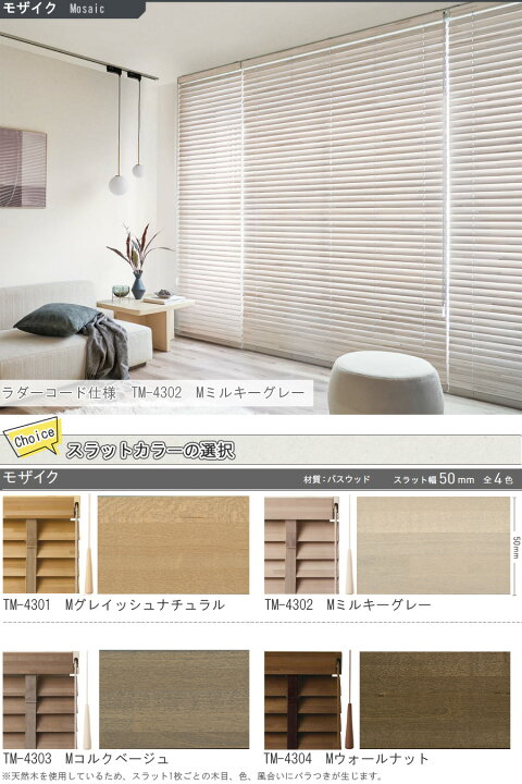楽天市場】木製ブラインド トーソー 【ベネウッド50】 【ベネウッド50T 