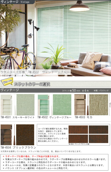 楽天市場】木製ブラインド トーソー 【ベネウッド50】 【ベネウッド50T 