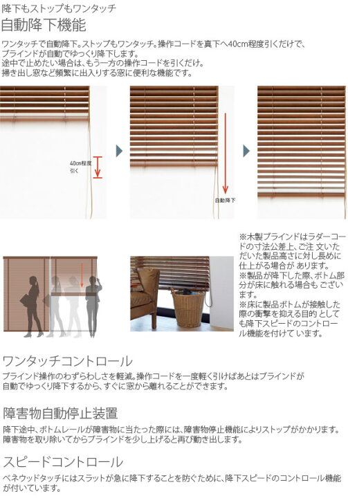 木製ブラインド ベネウッドタッチ50T トーソー ウッドブラインド 幅161〜180cm×丈161〜180cm スタンダード 自動降下タイプ ラダーテープ仕様  スラット幅50mm インテリアコンポ２