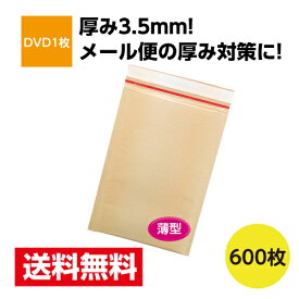600枚入 薄いクッション封筒 DVD1枚サイズ(クラフト・茶) ネコポス ゆうパケット 厚み対策 激安W190xH257+40 3.5mm厚※北海道・沖縄・離島は販売不可
