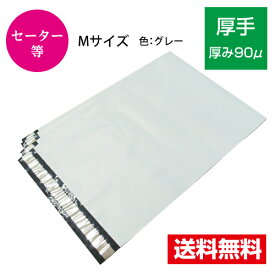 50枚入 厚手宅配ビニール袋 Mサイズ 宅配便用ビニール 90μ フリマアプリ アパレル 小ロット 水濡れ防止 透けない 激安W350xH450+50 90μ※北海道は別送料、沖縄・離島は販売不可
