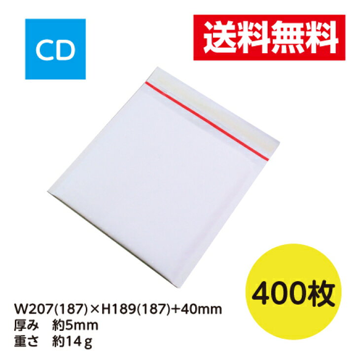 楽天市場 400枚入 クッション封筒 Cd サイズ ゆうパケット 激安w7ｘh1 40 5ｍｍ厚 北海道 沖縄 離島は販売不可 梱包クラブ 楽天市場店