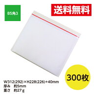 300枚入 クッション封筒 B5角3 サイズ ネコポス最大 ゆうパケット 横型 激安W312xH228+40 5mm厚※北海道…