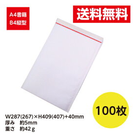 100枚入 クッション封筒 B4 縦型 サイズ 激安W287xH409+40 5mm厚※北海道・沖縄・離島は販売不可