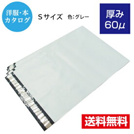 100枚入 宅配ビニール袋 Sサイズ 宅配便用ビニール 60μ フリマアプリ アパレル 洋服 小ロット 水濡れ防止 透けない 激安W240xH330+50 60μ※北海道は別送料、沖縄・離島は販売不可