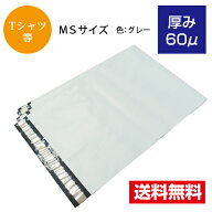 100枚入 宅配ビニール袋 MSサイズ 宅配便用ビニール 60μ フリマアプリ アパレル 洋服 小ロット 水濡れ防…